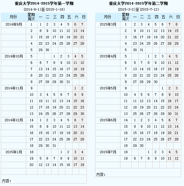 肉视频
2014-2015学年校历.png